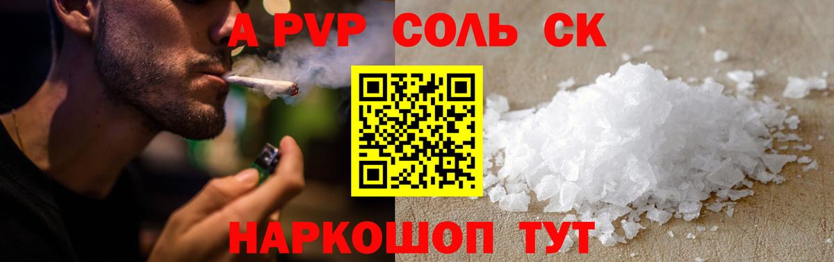 Альфа ПВП кристаллы Кубинка