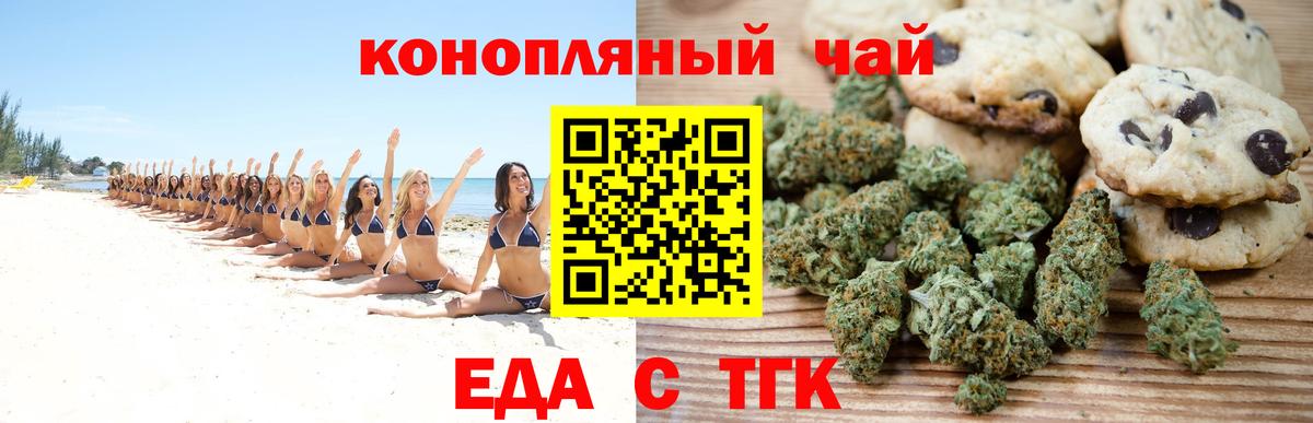 Кубинка  Печенье с ТГК марихуана  Вход с VPN 
