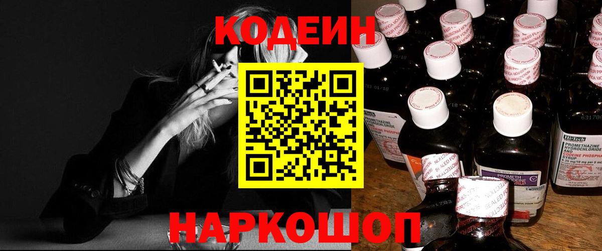 Кодеин напиток Lean (лин) Кубинка