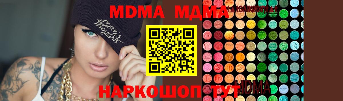 МДМА молли  Вход с VPN  Кубинка 