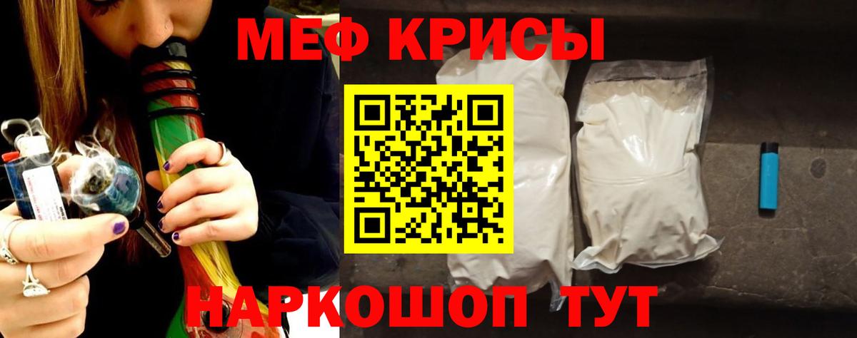 Меф Кубинка