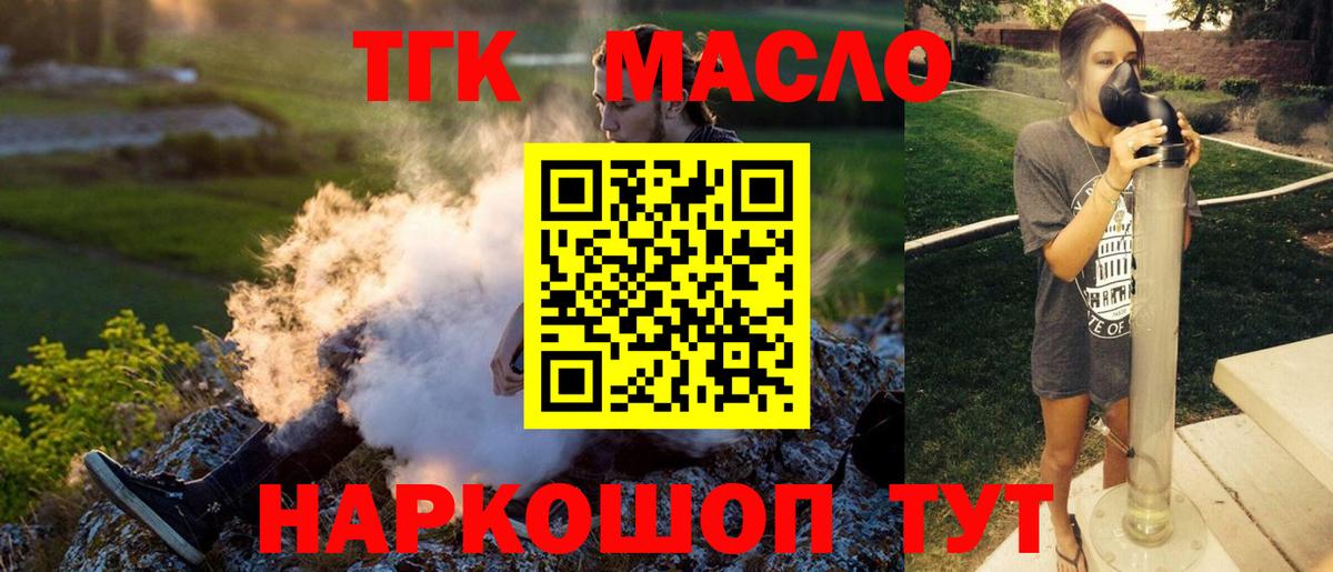 ТГК гашишное масло Кубинка